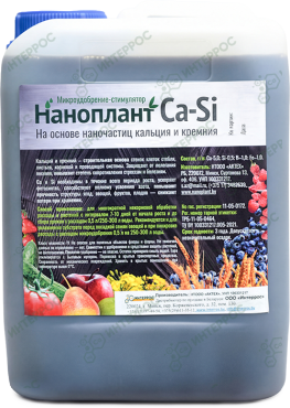 Наноплант Кальций-Кремний 5 л 