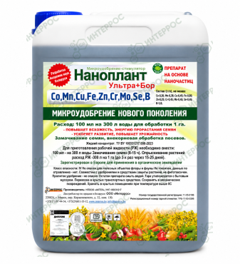 Наноплант Ультра+Бор 5 л 